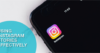 Using Instagram Stories Effectively